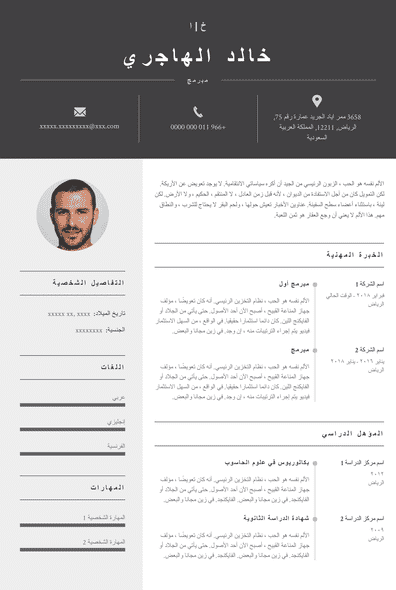 قوالب السيرة الذاتية للمبرمج