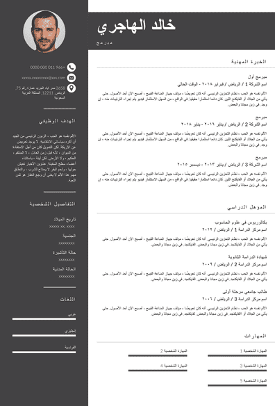 كتابة السيرة الذاتية مبرمج