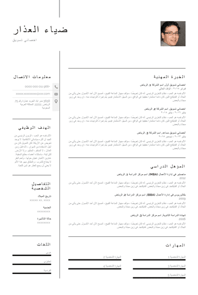 سيرة ذاتية بدون خبرة تسويقية