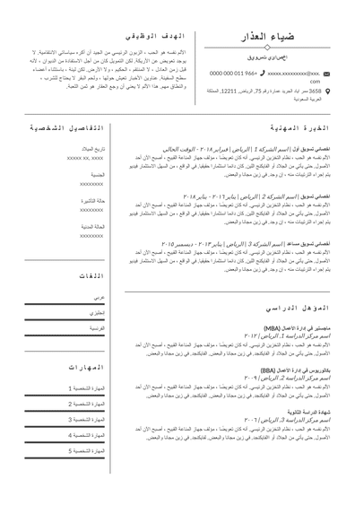 سيرة ذاتية مع خبرة في التسويق