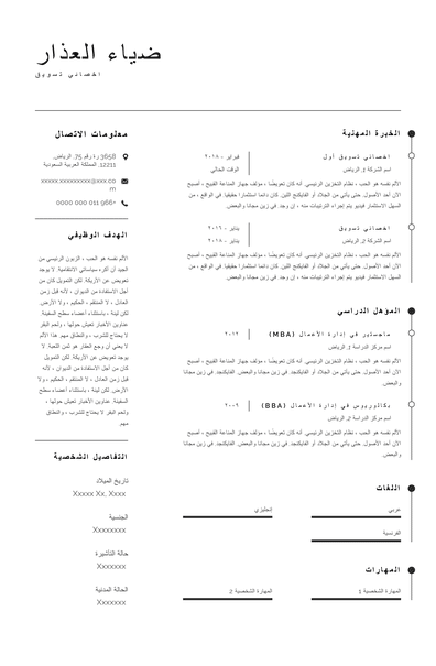 أمثلة على استئناف التسويق