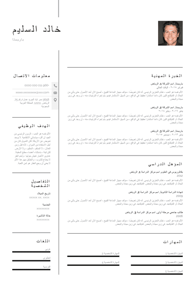 السيرة الذاتية باريستا AR Chicago.pdf