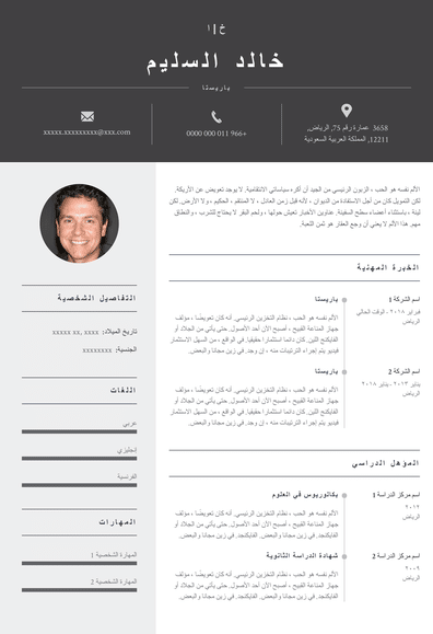 السيرة الذاتية باريستا AR Riga.pdf