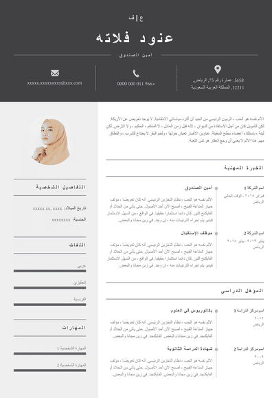 قوالب السيرة الذاتية للصراف