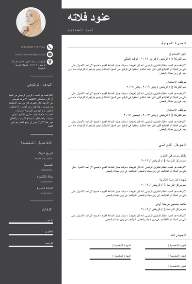 كتابة كاشير السيرة الذاتية