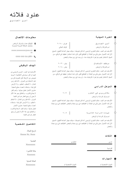 أمثلة على استئناف أمين الصندوق