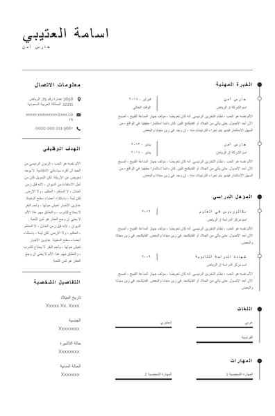 مهام حارسة الامن