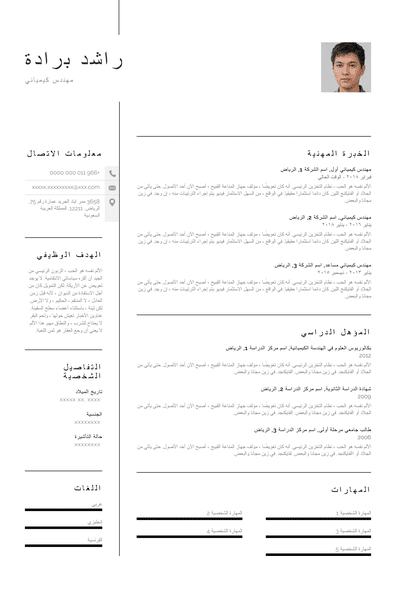 مهندس كيميائي السيرة الذاتية AR Chicago.pdf