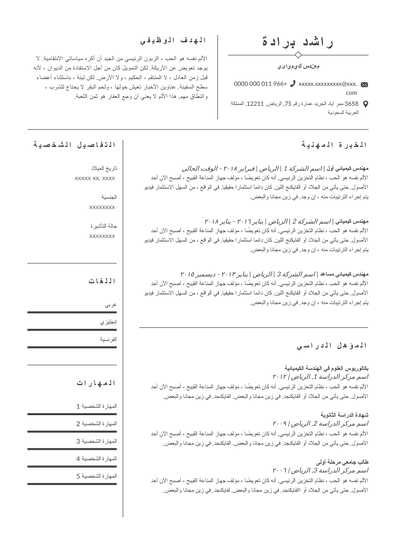 مهندس كيميائي السيرة الذاتية AR Prague.pdf