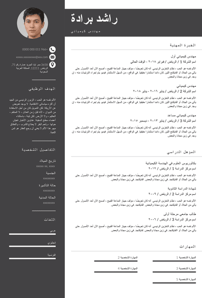 مهندس كيميائي السيرة الذاتية AR Rotterdam.pdf