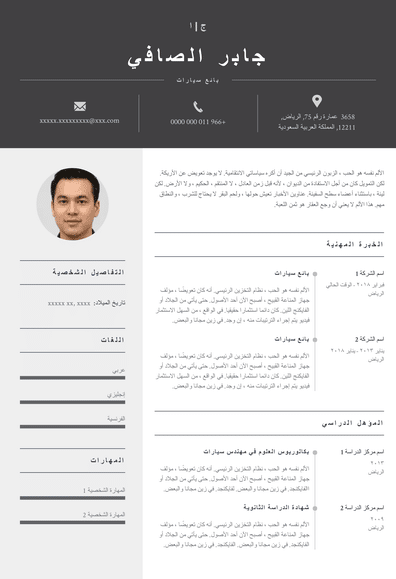 تحميل سيرة مندوب مبيعات السيارات