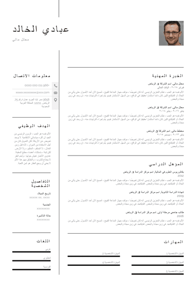 قوالب السيرة الذاتية للمحلل المالي