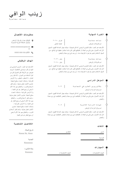 أمثلة على استئناف مساعد المحاسبة