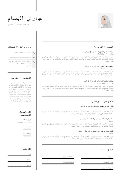 موظف استقبال الفندق تنزيل قالب السيرة الذاتية