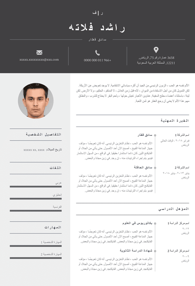 كتابة السيرة الذاتية ميكانيكي